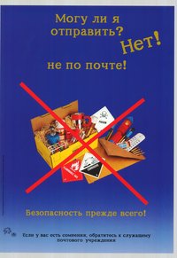 Plakát - Szovjet posta, szállítási tilalom